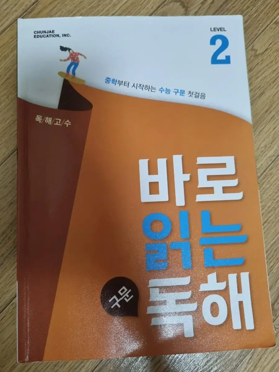 바로 읽는 독해 영어 독해책